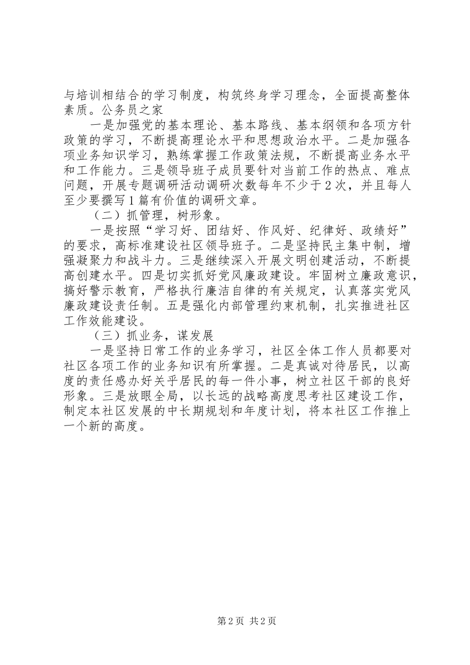 2024年社区党委开展创先争优工作计划_第2页