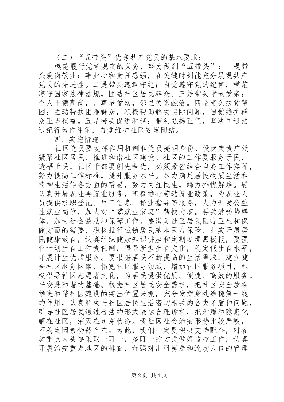 2024年社区党委开展创先争优实施工作方案_第2页