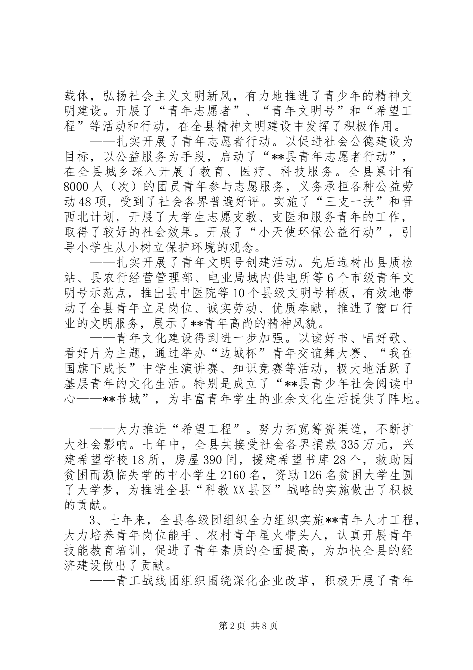 2024年县团委团代会工作报告_第2页