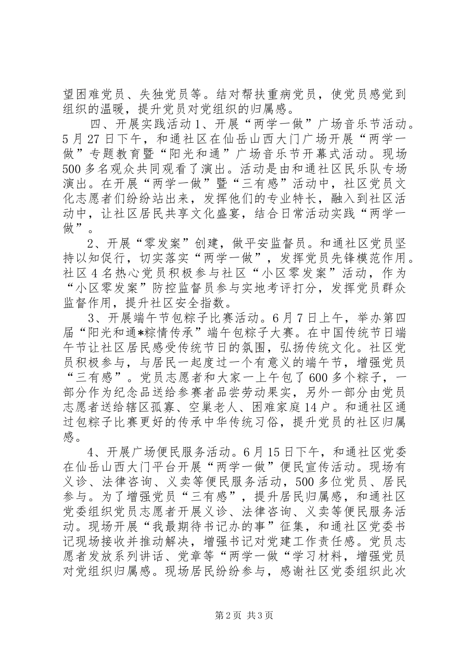 2024年社区党委两学一做教育实践系列活动半年总结_第2页