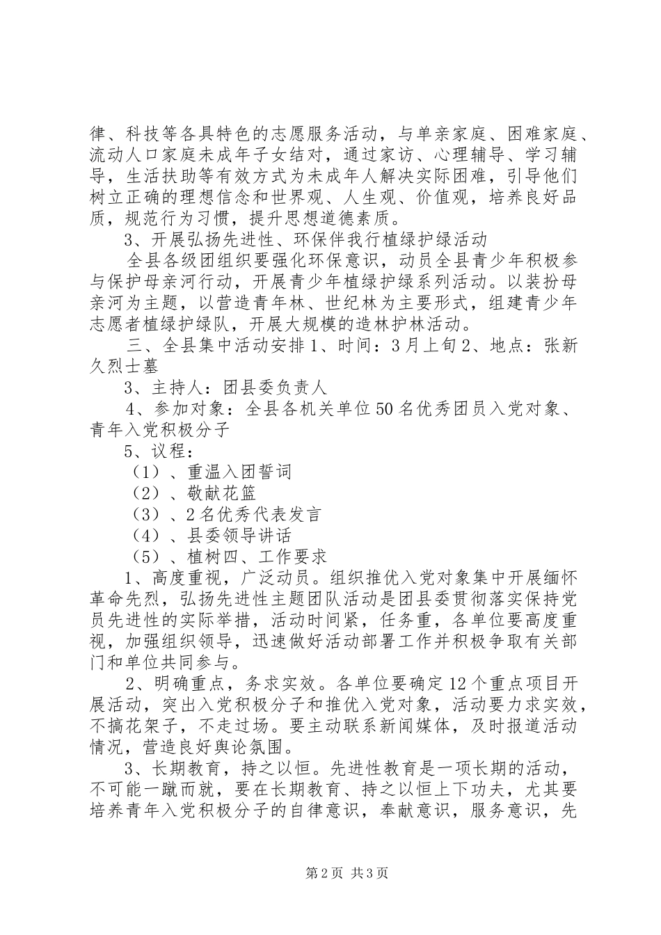 2024年县团委主题团日活动的实施方案_第2页