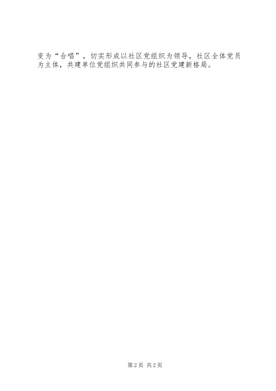 2024年社区党委勠力同心谱新篇·凝心聚力促服务_第2页