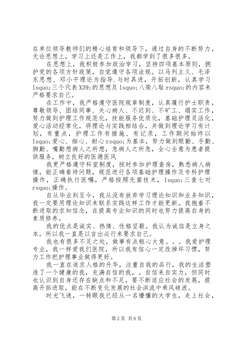 2024年社区党委民主评议_第2页