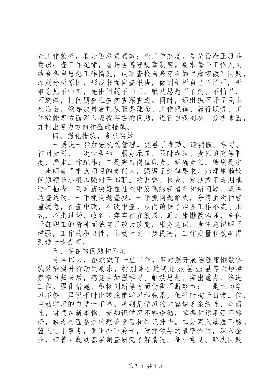 2024年县外经贸服务中心治理庸懒散工作情况汇报_第2页