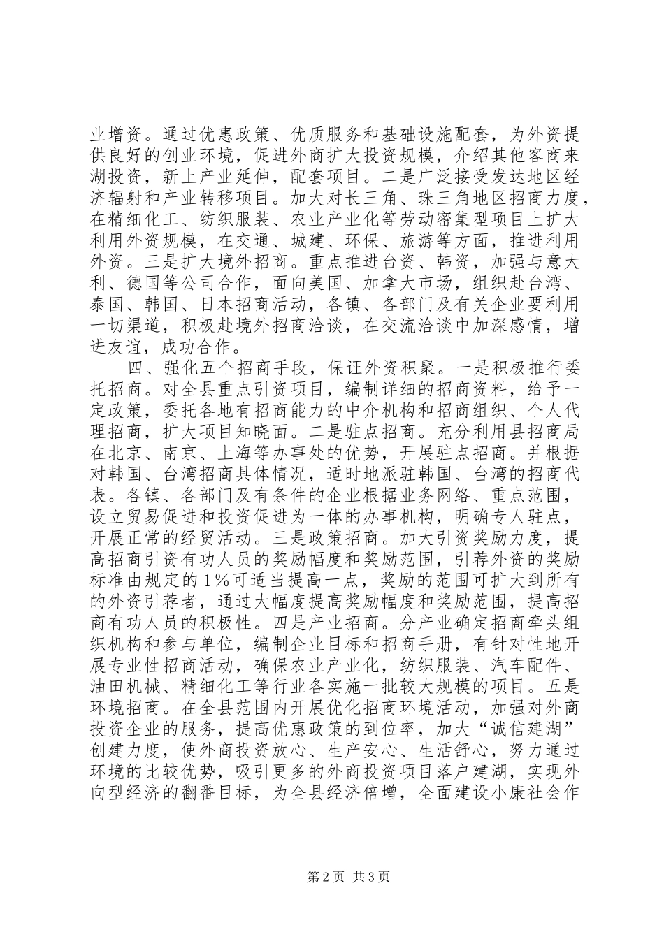 2024年县外经贸局工作思路工作思路_第2页