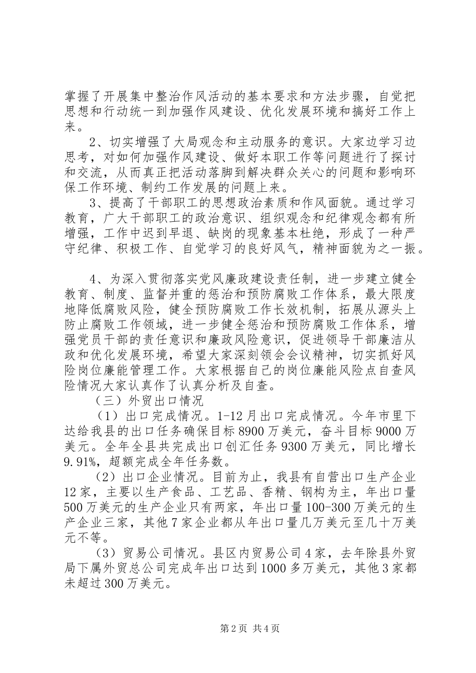 2024年县外贸局工作报告材料_第2页