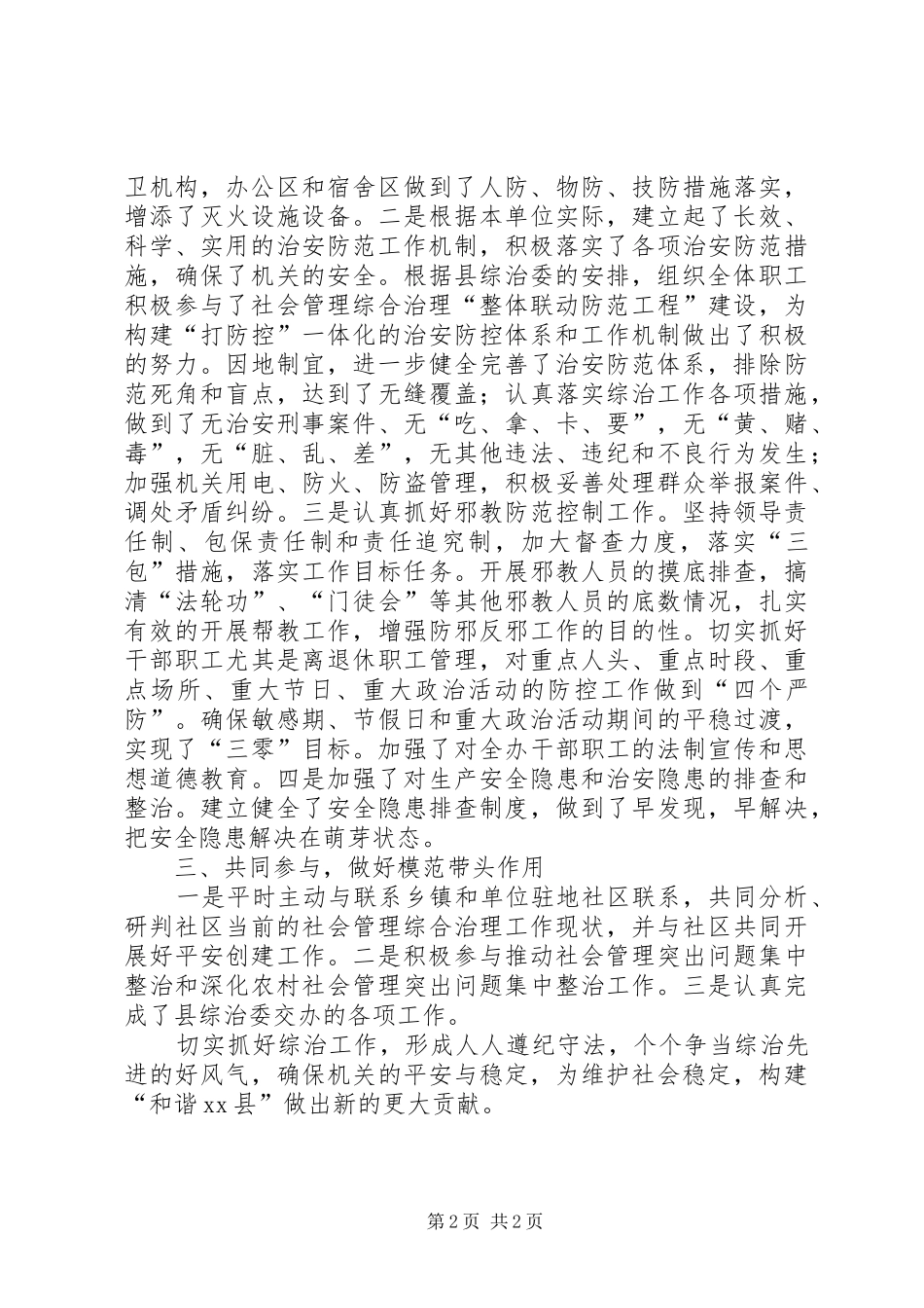 2024年县外侨办社会管理综合治理维稳工作汇报_第2页