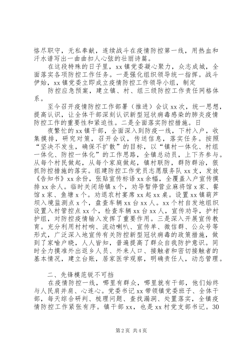 2024年社区党委书记防控疫情工作先进事迹材料_第2页
