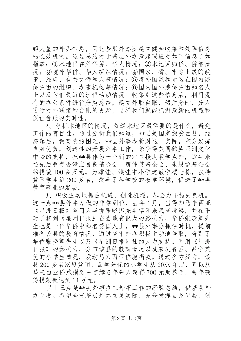 2024年县外事办创造性地开展外事工作经验总结_第2页