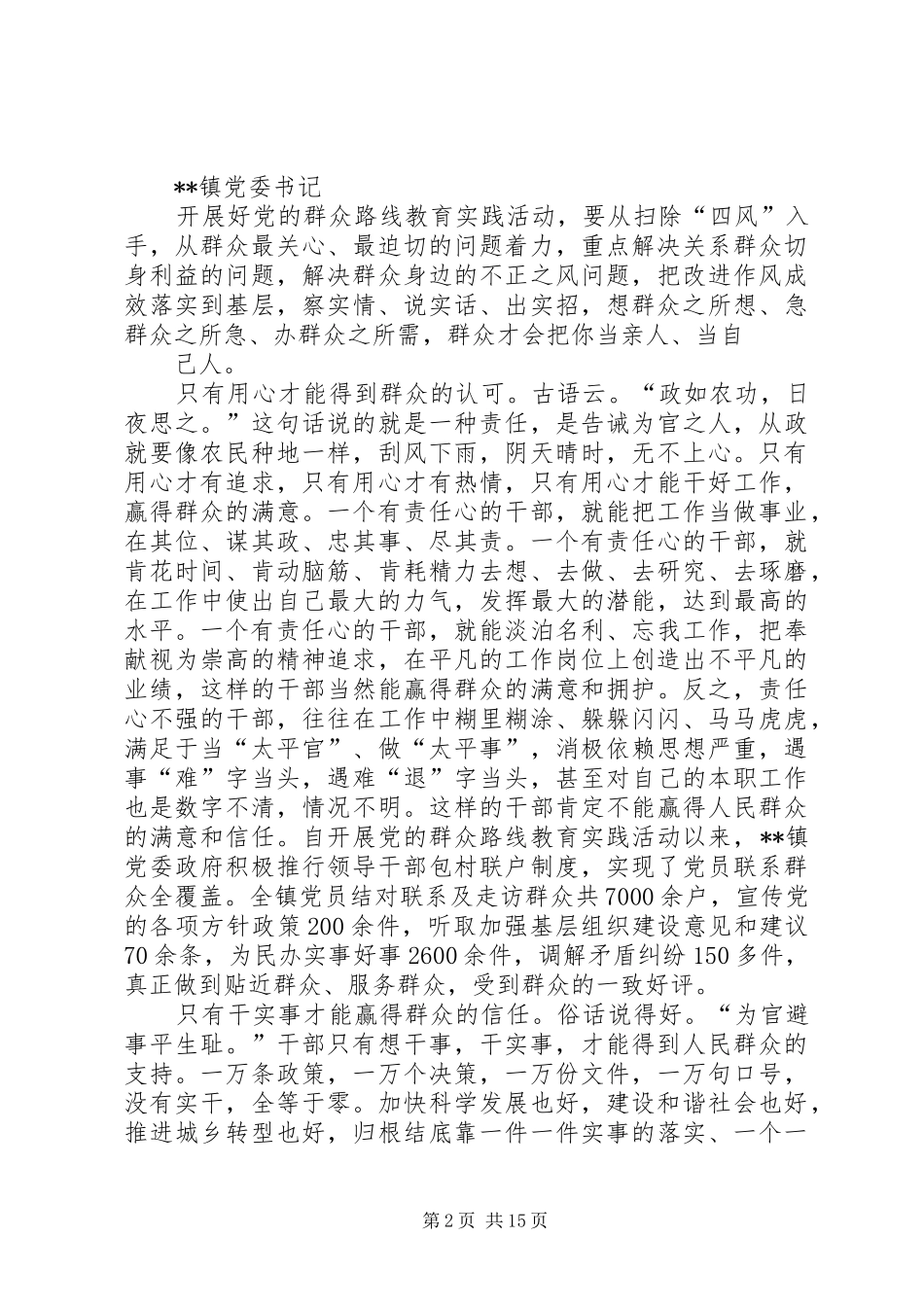 2024年社区党委书记工作经验交流_第2页