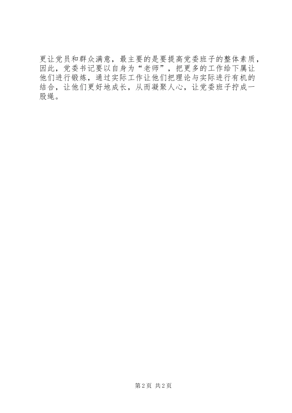 2024年社区党委书记工作心得_第2页