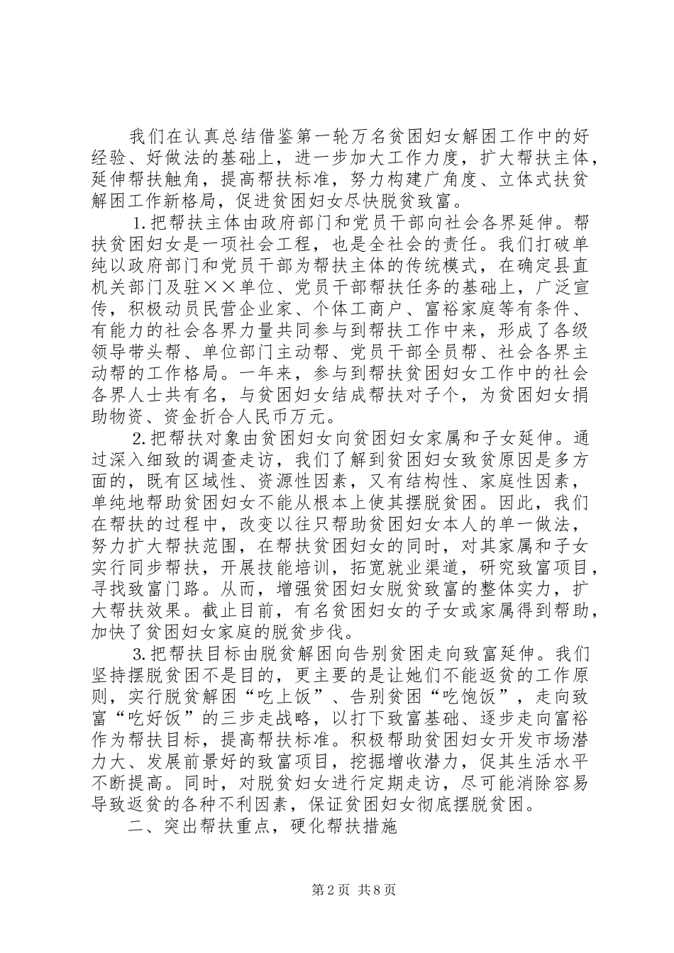 2024年县万名贫困妇女解困行动汇报_第2页