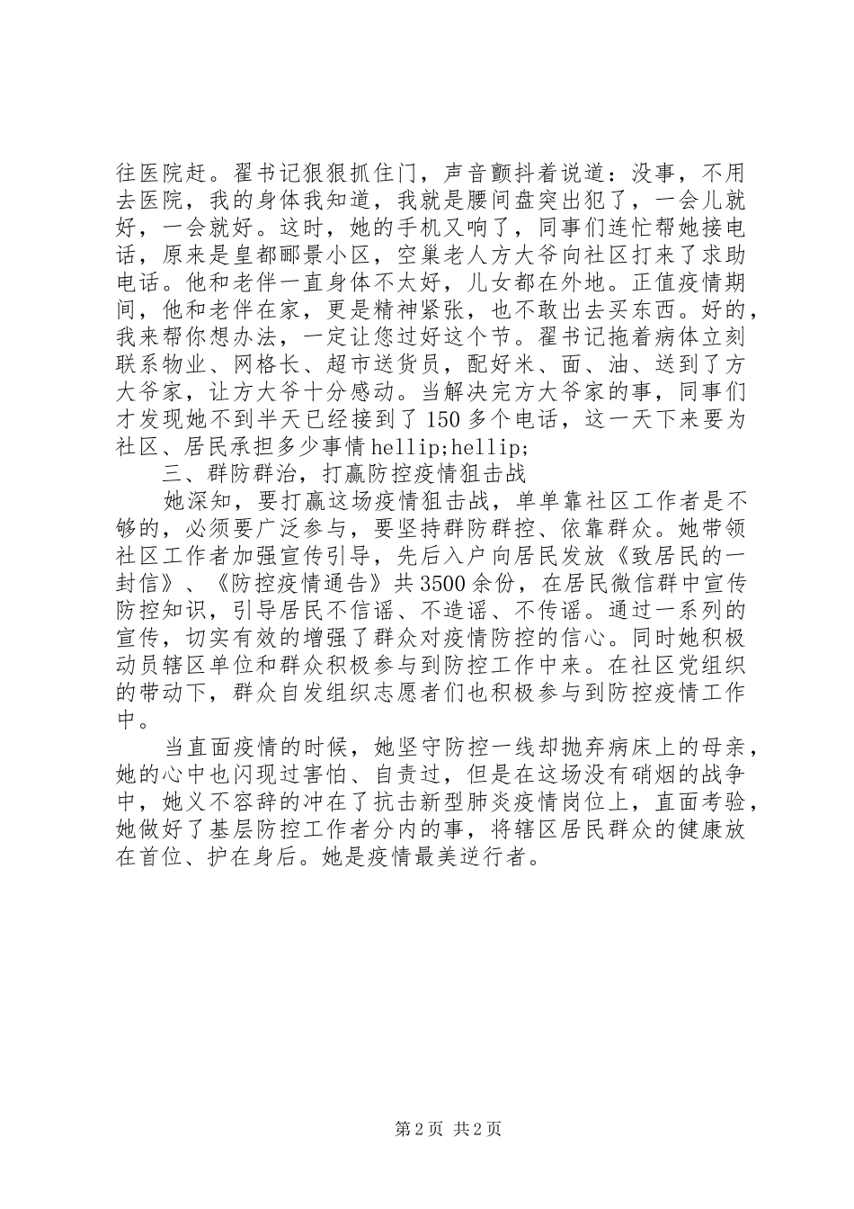 2024年社区党委书记抗击疫情先进事迹_第2页