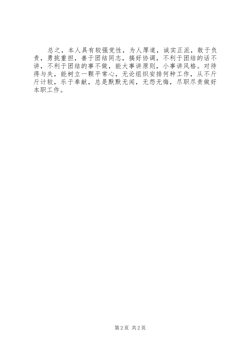 2024年社区党委书记考察材料_第2页