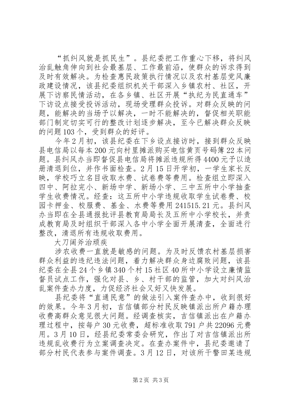 2024年县围绕民生问题抓纠风工作纪实_第2页