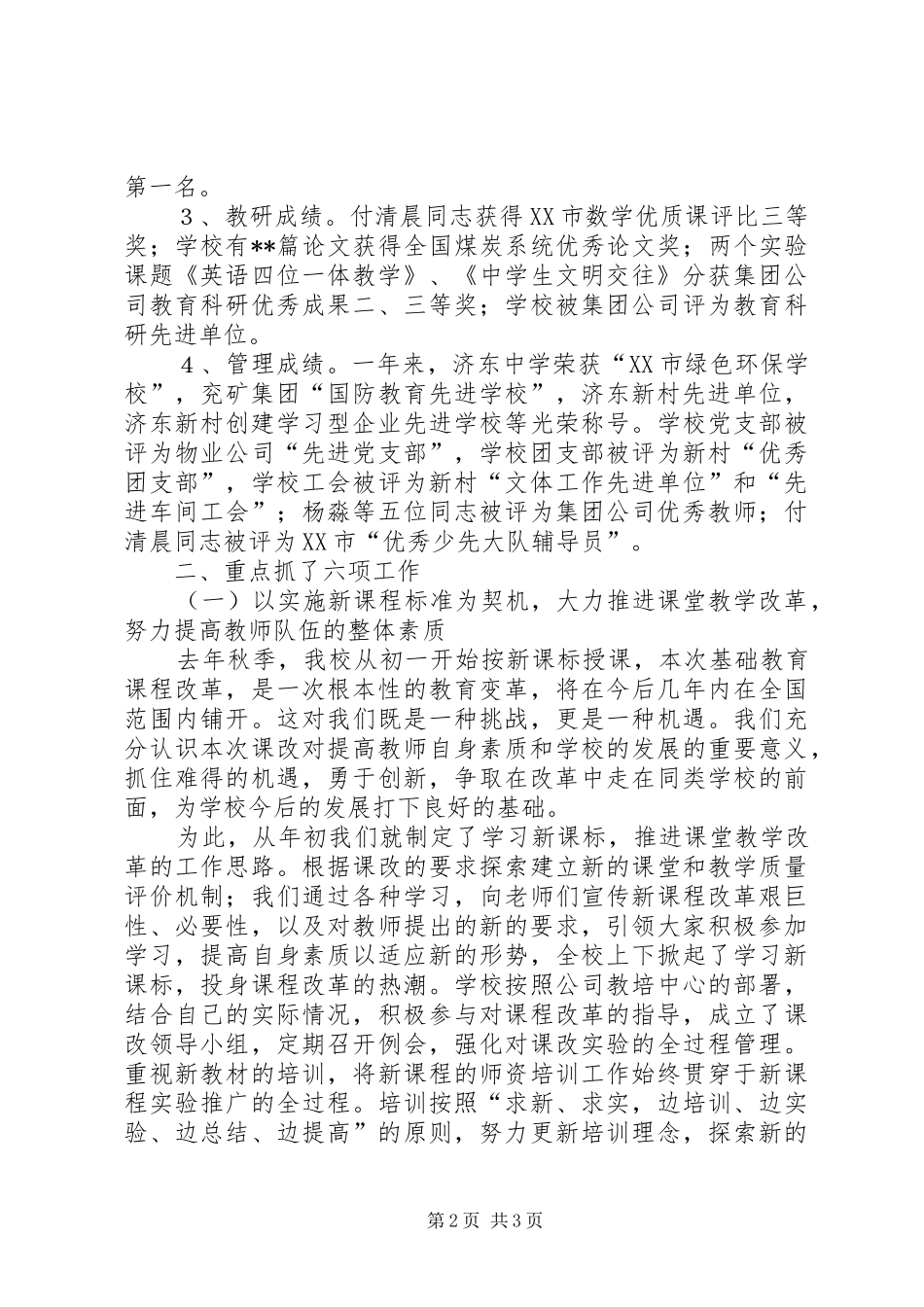 2024年县委、县人大、县政府：,_第2页