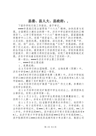 2024年县委、县人大、县政府：,