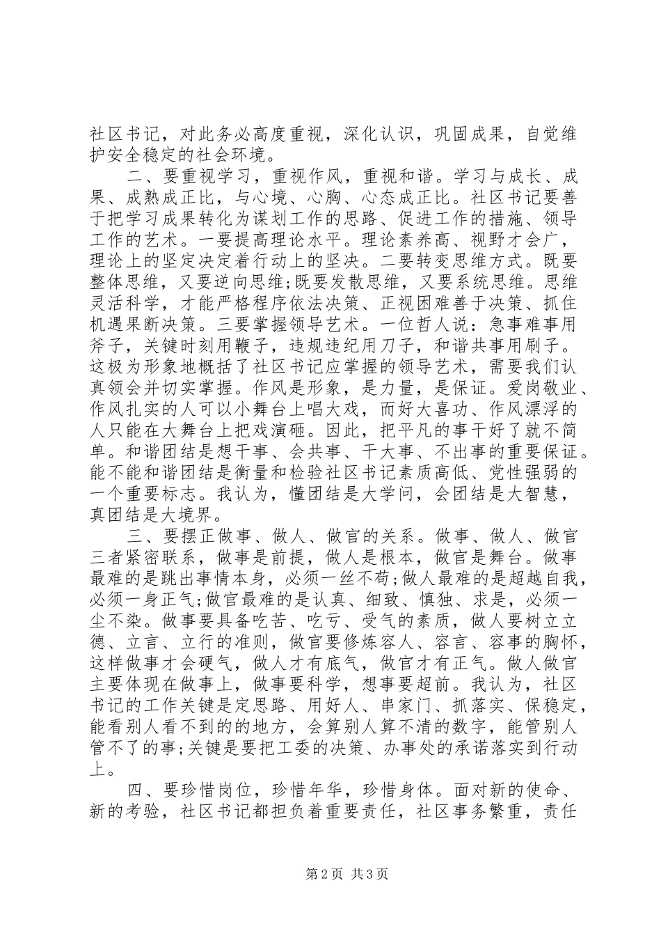 2024年社区党委书记任命致辞稿_第2页