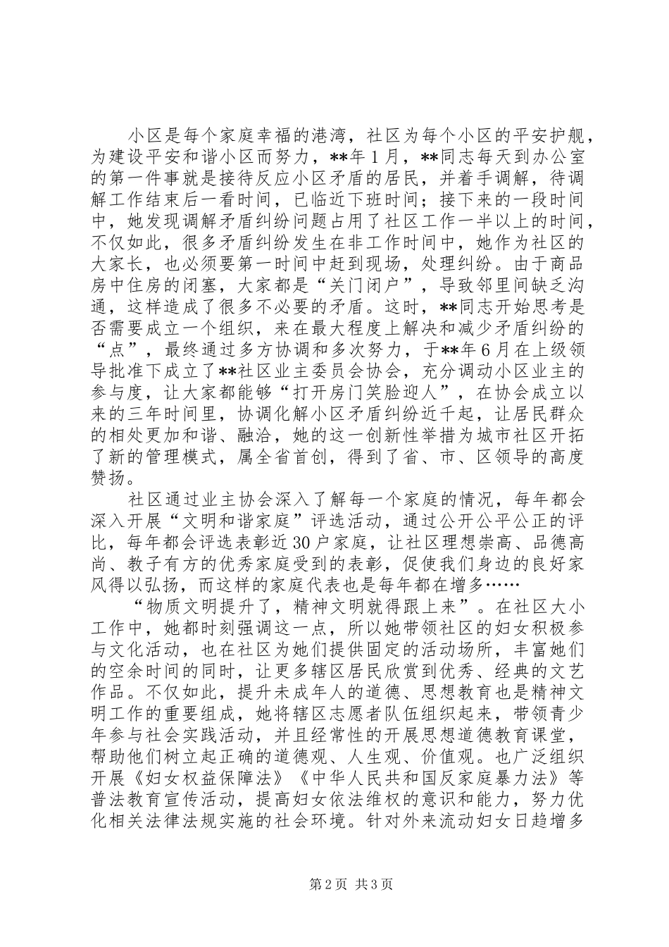 2024年社区党委书记三八红旗手事迹材料_第2页