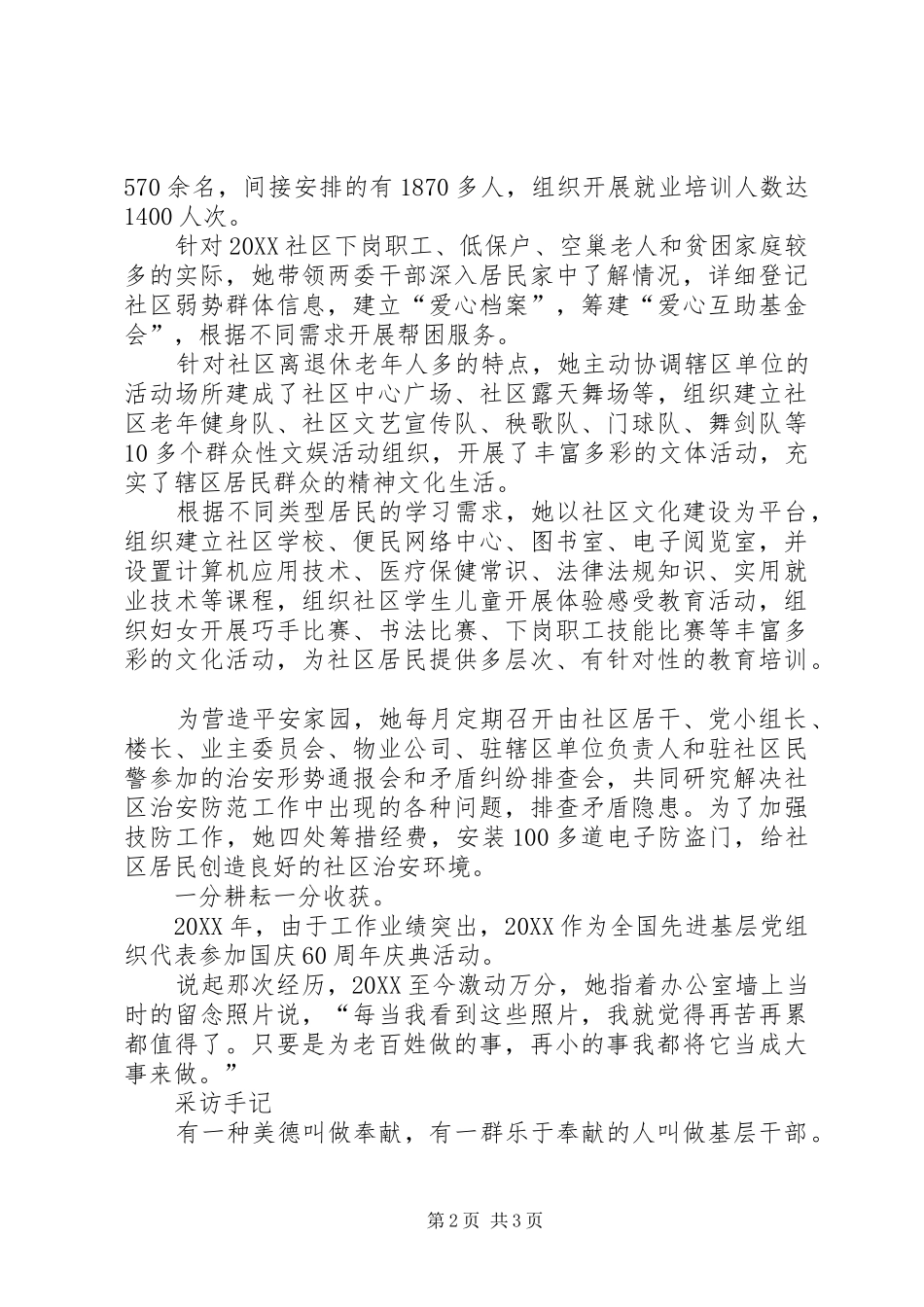 2024年社区党委书记事迹申报材料_第2页