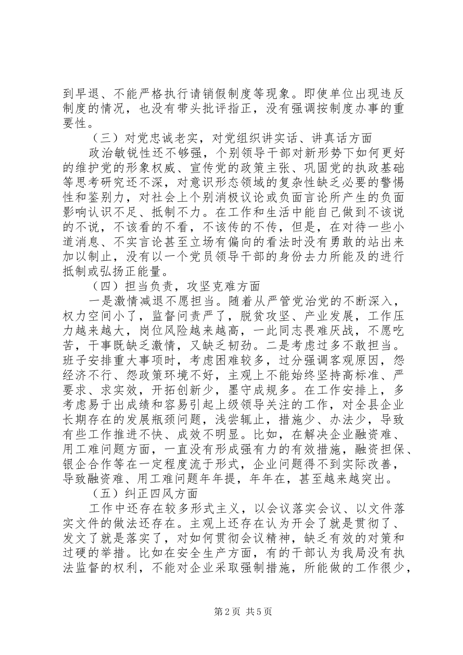 2024年县委班子对照检查材料凝聚合力_第2页