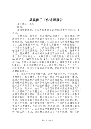 2024年县委班子工作述职报告