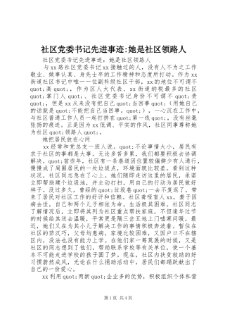 2024年社区党委书记先进事迹她是社区领路人