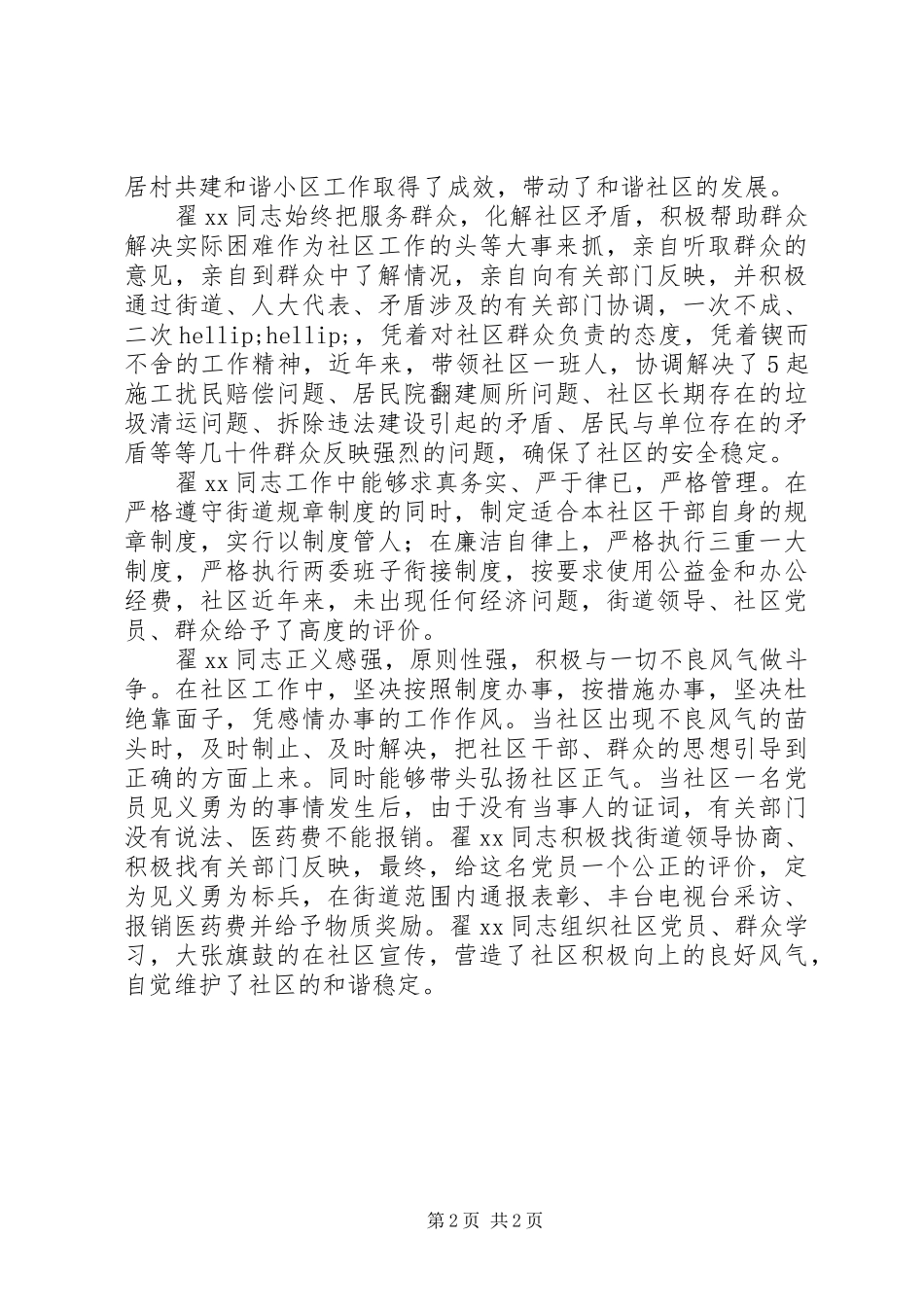 2024年社区党委书记优秀事迹材料_第2页