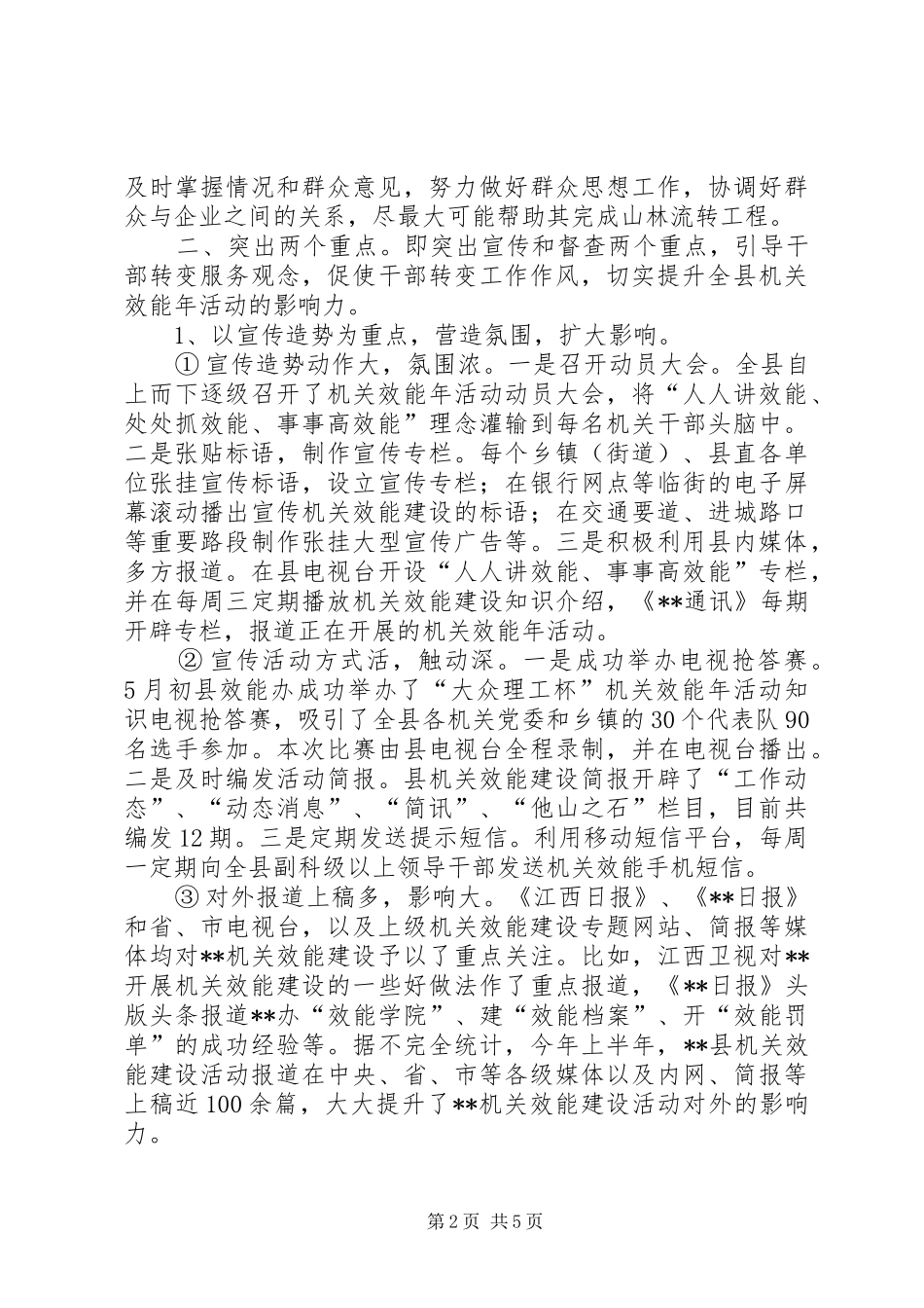 2024年县委班子上半年机关效能年活动工作总结_第2页