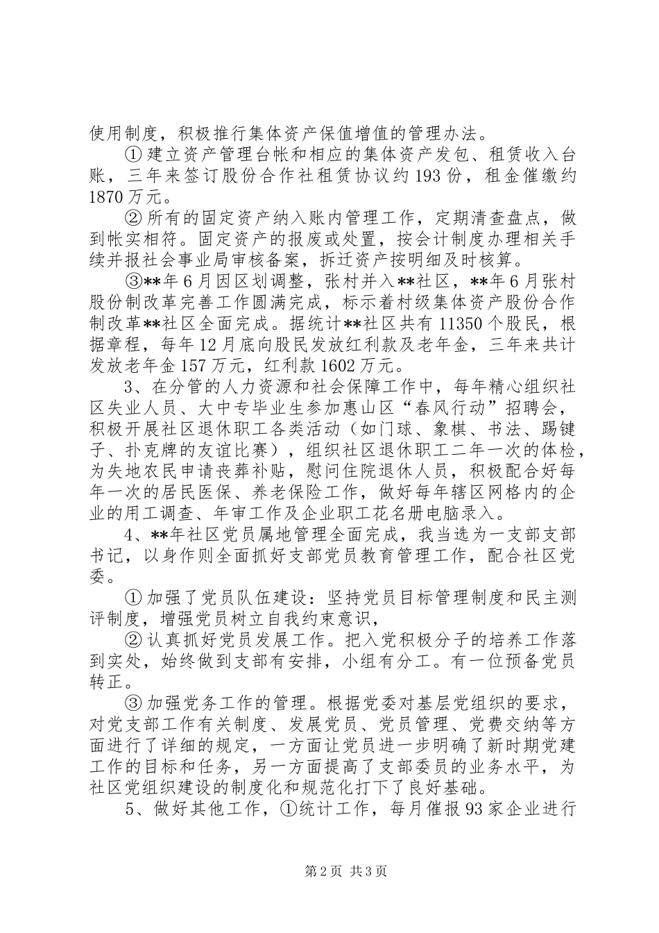 2024年社区党委委员个人总结_第2页