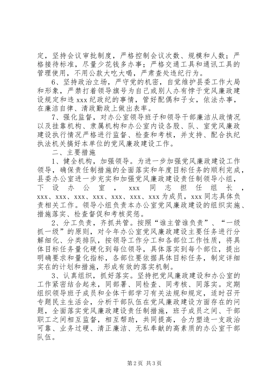 2024年县委办报送报告_第2页