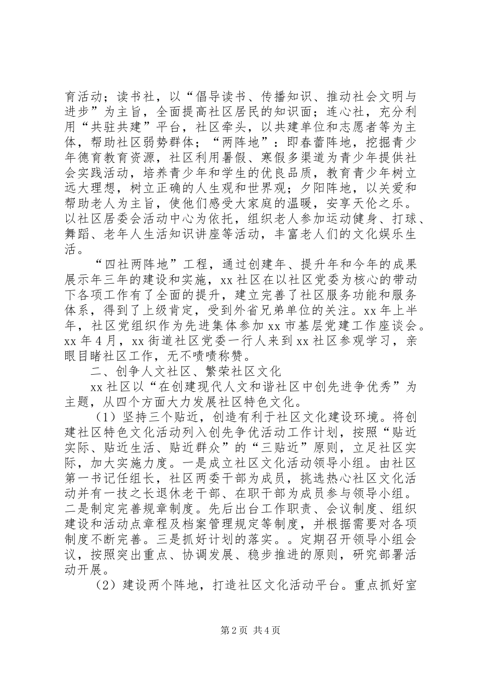 2024年社区党委先进党组织申报材料_第2页