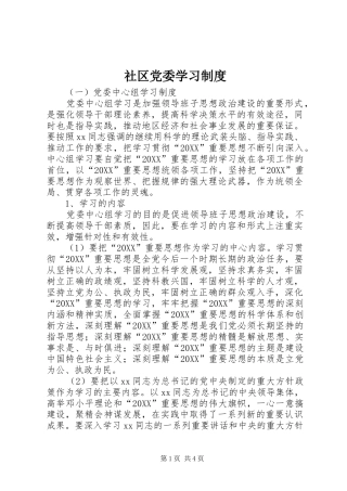 2024年社区党委学习制度