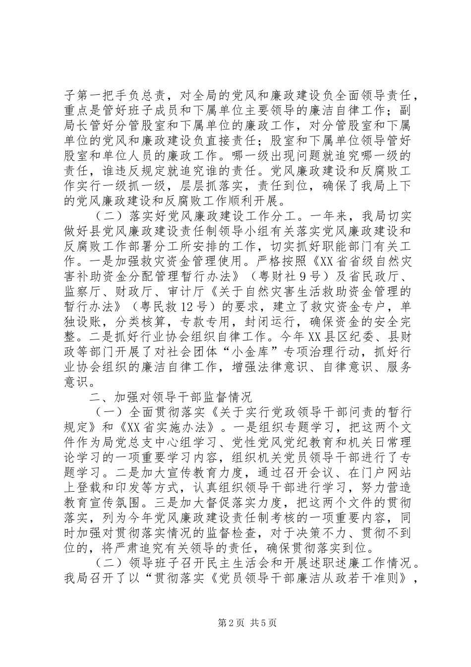 2024年县委办党廉建设情况汇报材料_第2页