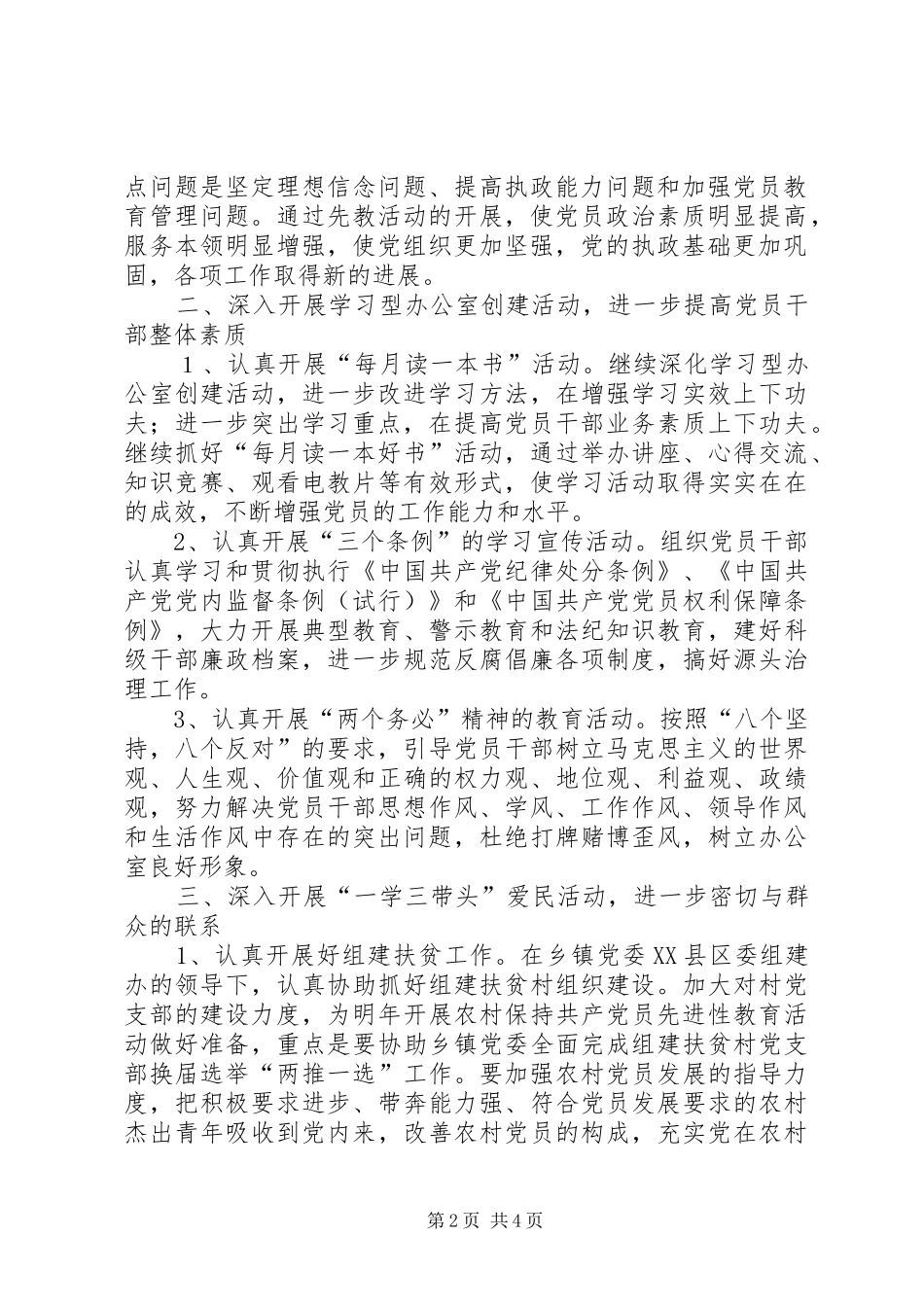 2024年县委办党支部工作要点_第2页