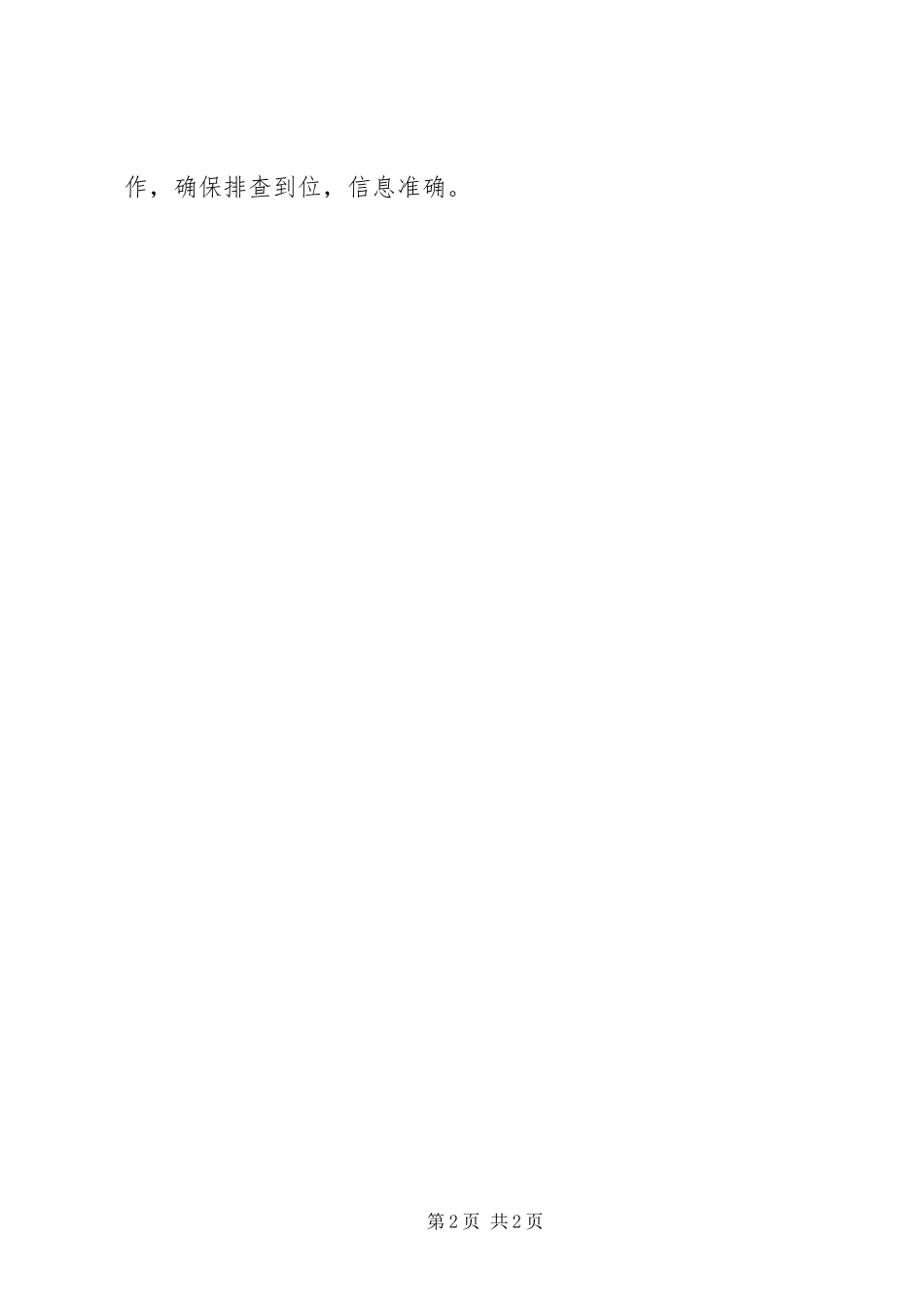 2024年社区党委疫情防控汇报材料_第2页