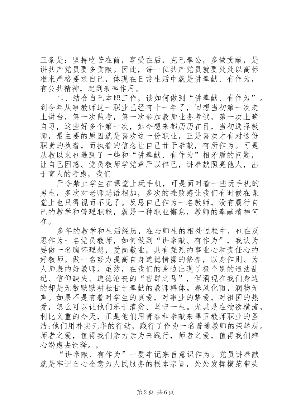 2024年县委办党支部讲奉献有作为专题讲话材料_第2页