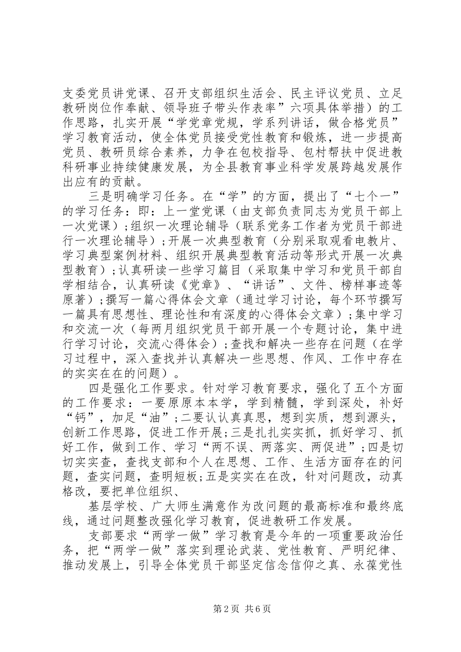 2024年县委办党支部两学一做学习教育开展情况汇报_第2页