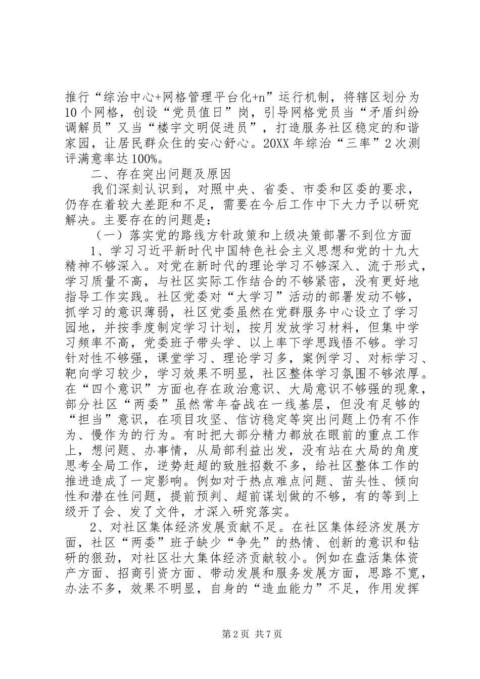 2024年社区党委在巡察工作会上的汇报_第2页