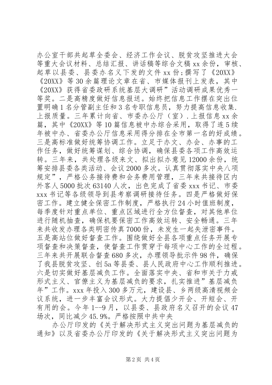 2024年县委办党支部委员会换届工作报告_第2页