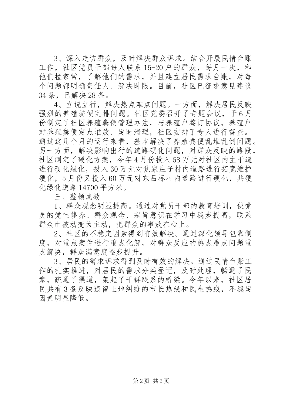 2024年社区党委整顿工作情况_第2页