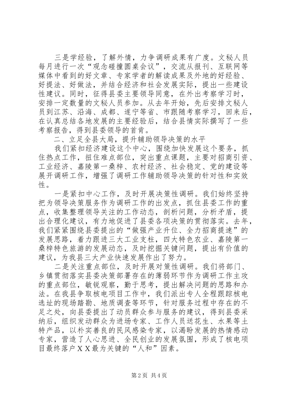 2024年县委办调研工作经验交流_第2页
