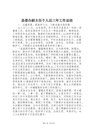 2024年县委办副主任个人近三年工作总结
