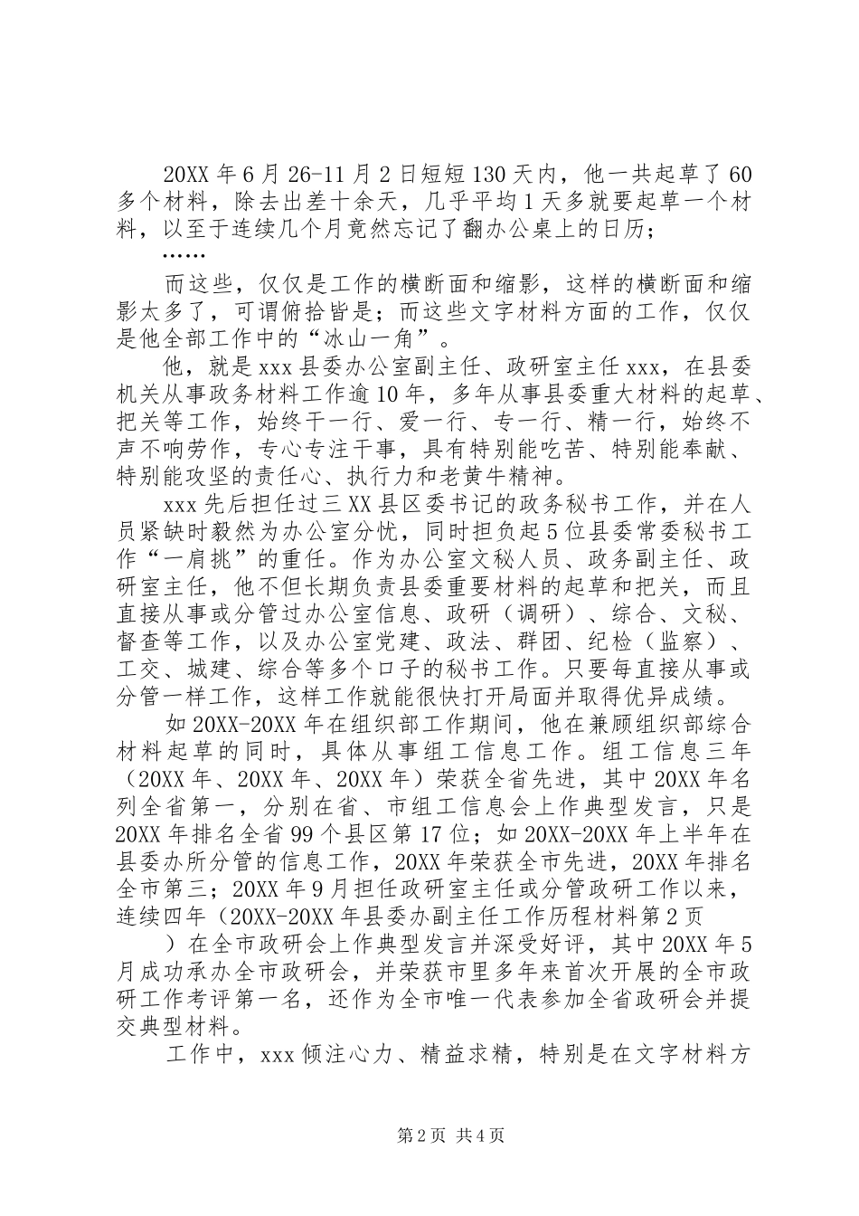 2024年县委办副主任工作历程材料_第2页