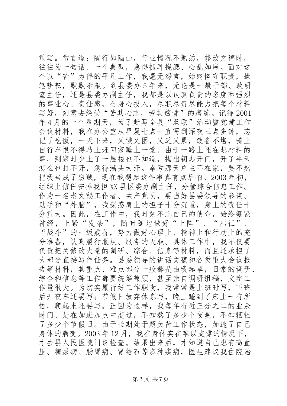 2024年县委办副主任之努力在平凡岗位上践行共产党员_第2页