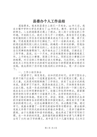 2024年县委办个人工作总结
