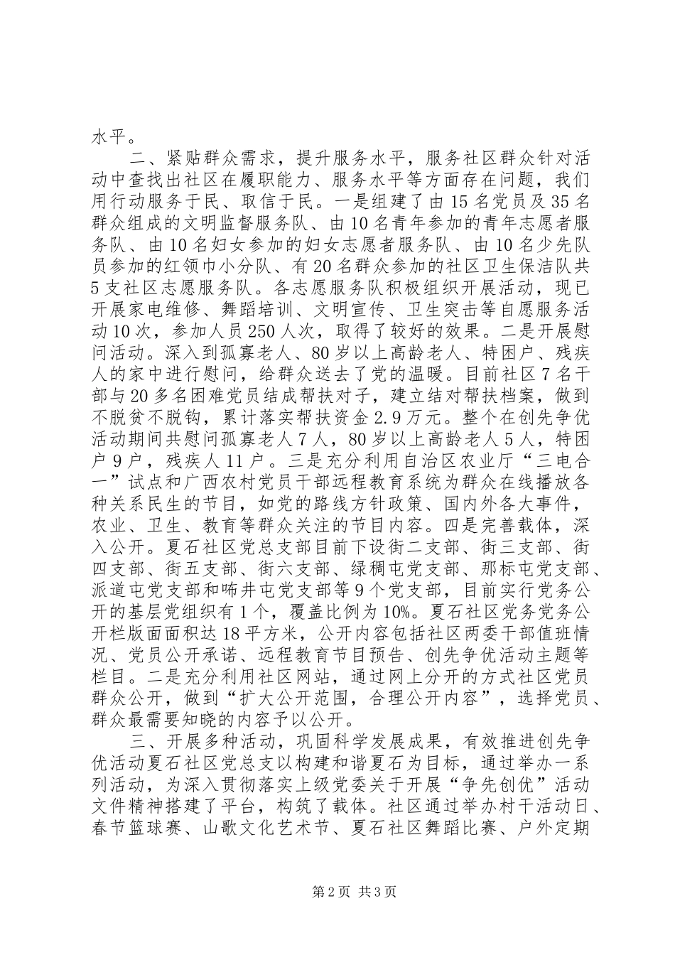 2024年社区党务公开典型材料_第2页