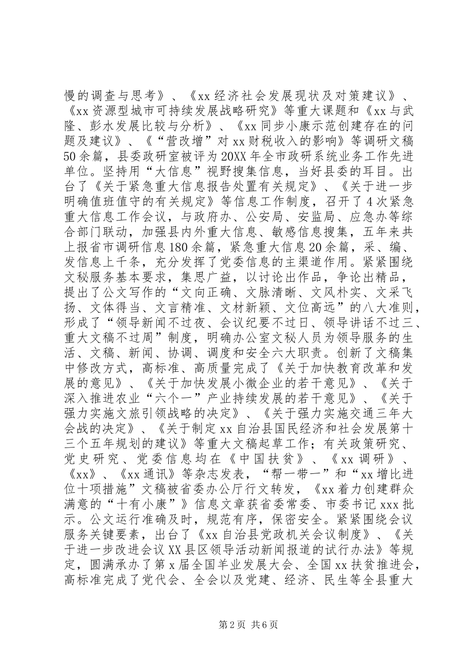 2024年县委办公室班子述职述廉报告_第2页