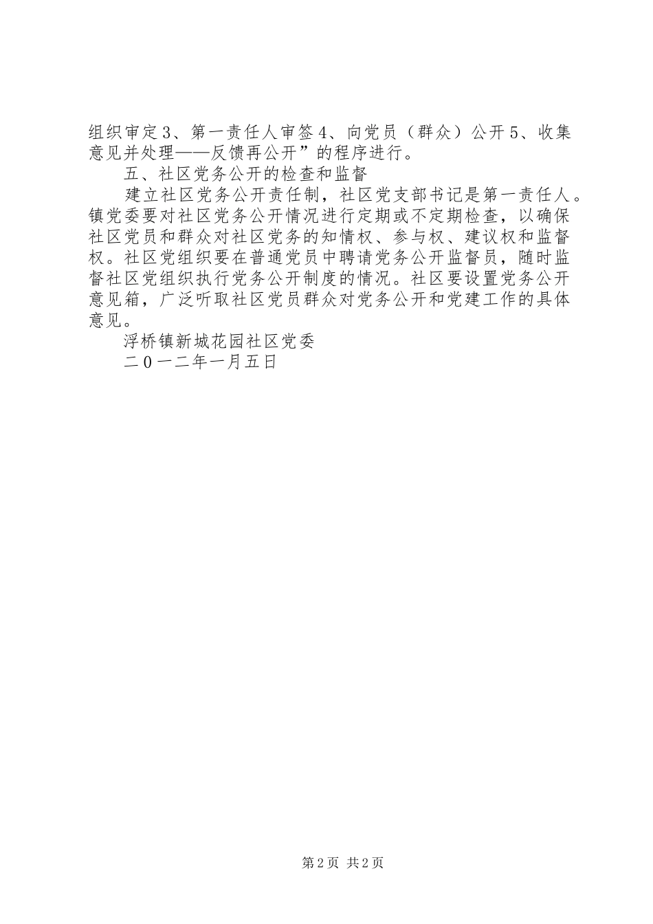 2024年社区党务公开制度_第2页