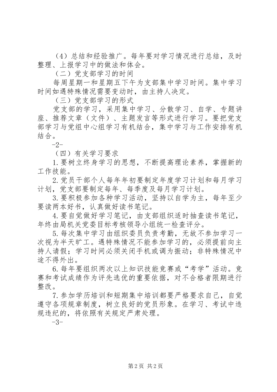 2024年县委办公室创建文明单位学习制度_第2页
